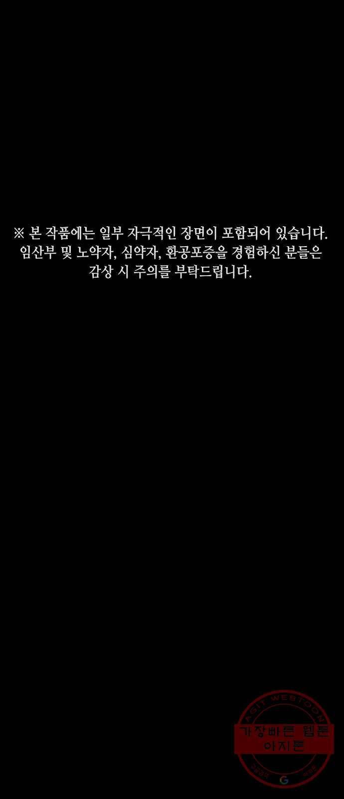 어느날 갑자기 서울은 25화 1