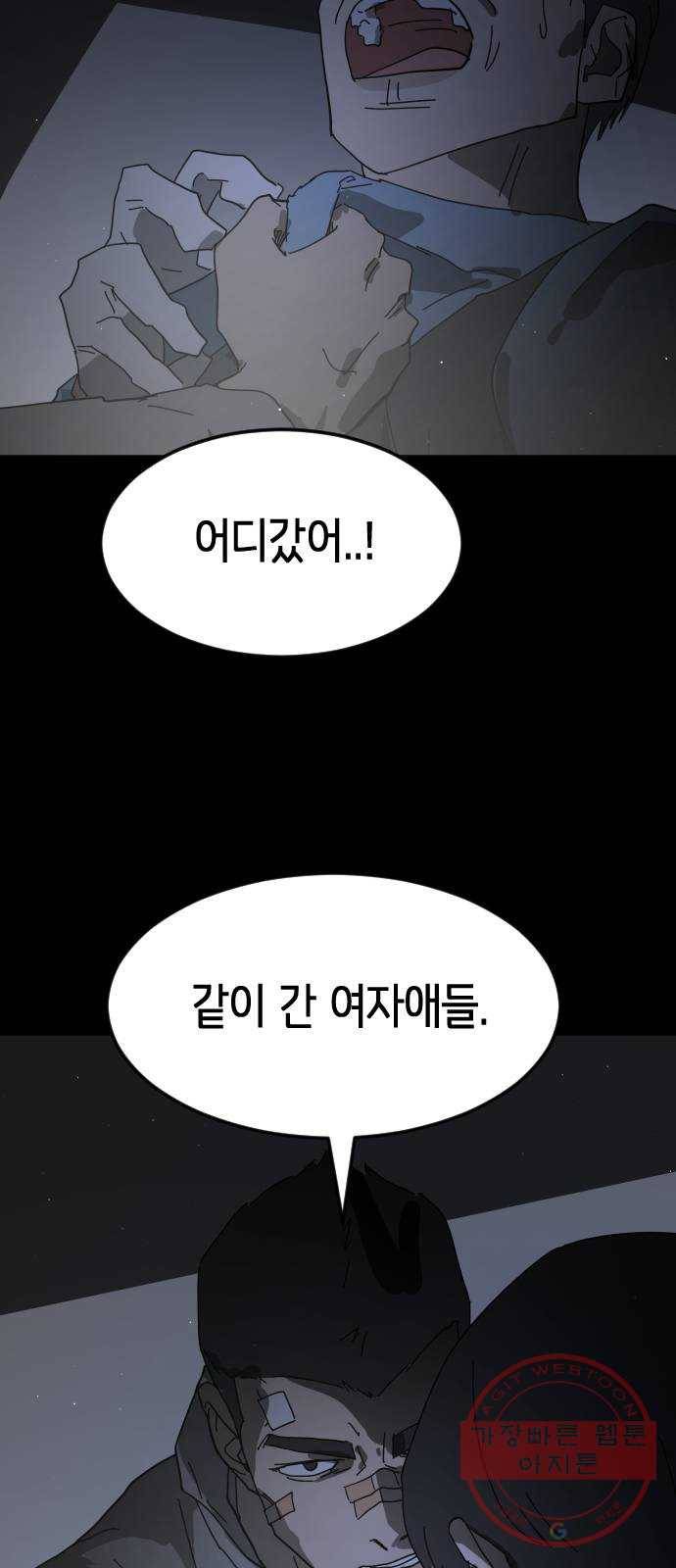어느날 갑자기 서울은 25화 3