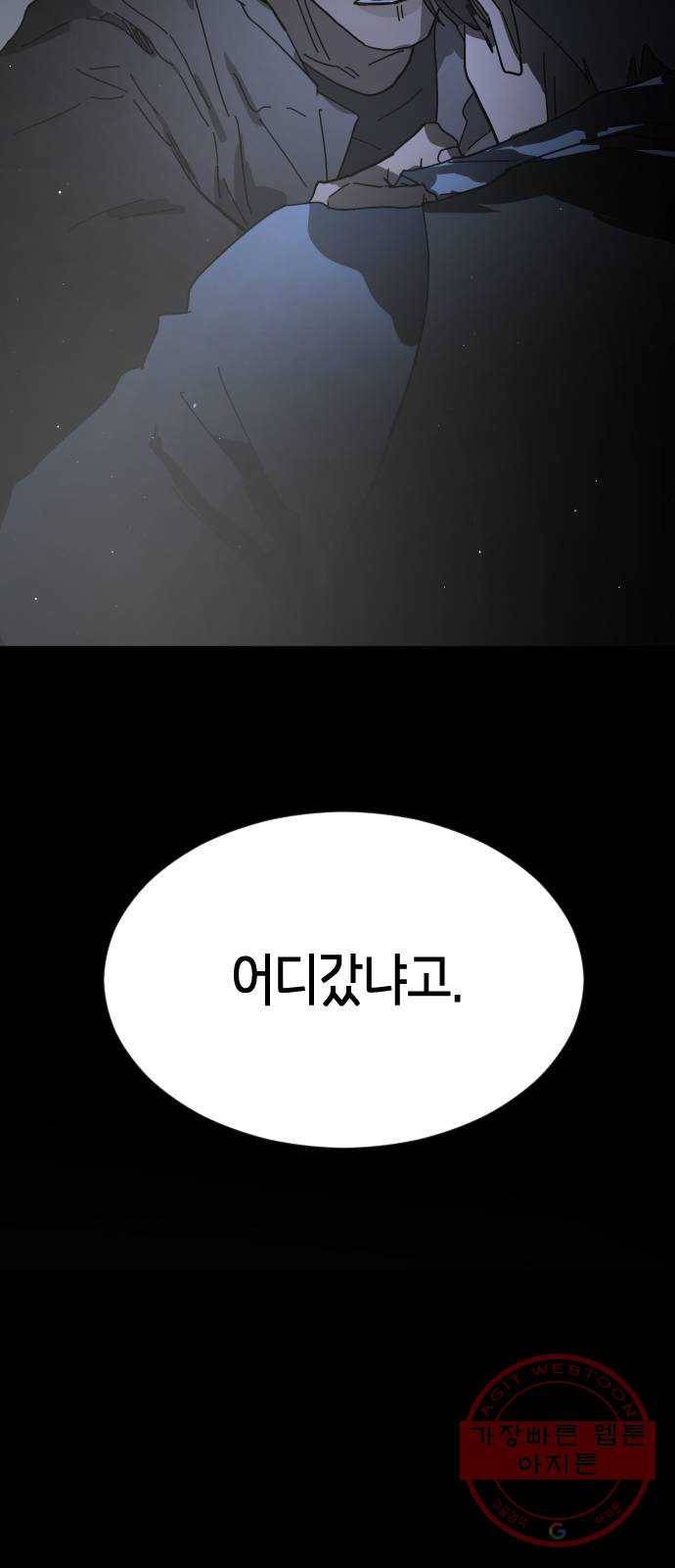 어느날 갑자기 서울은 25화 4