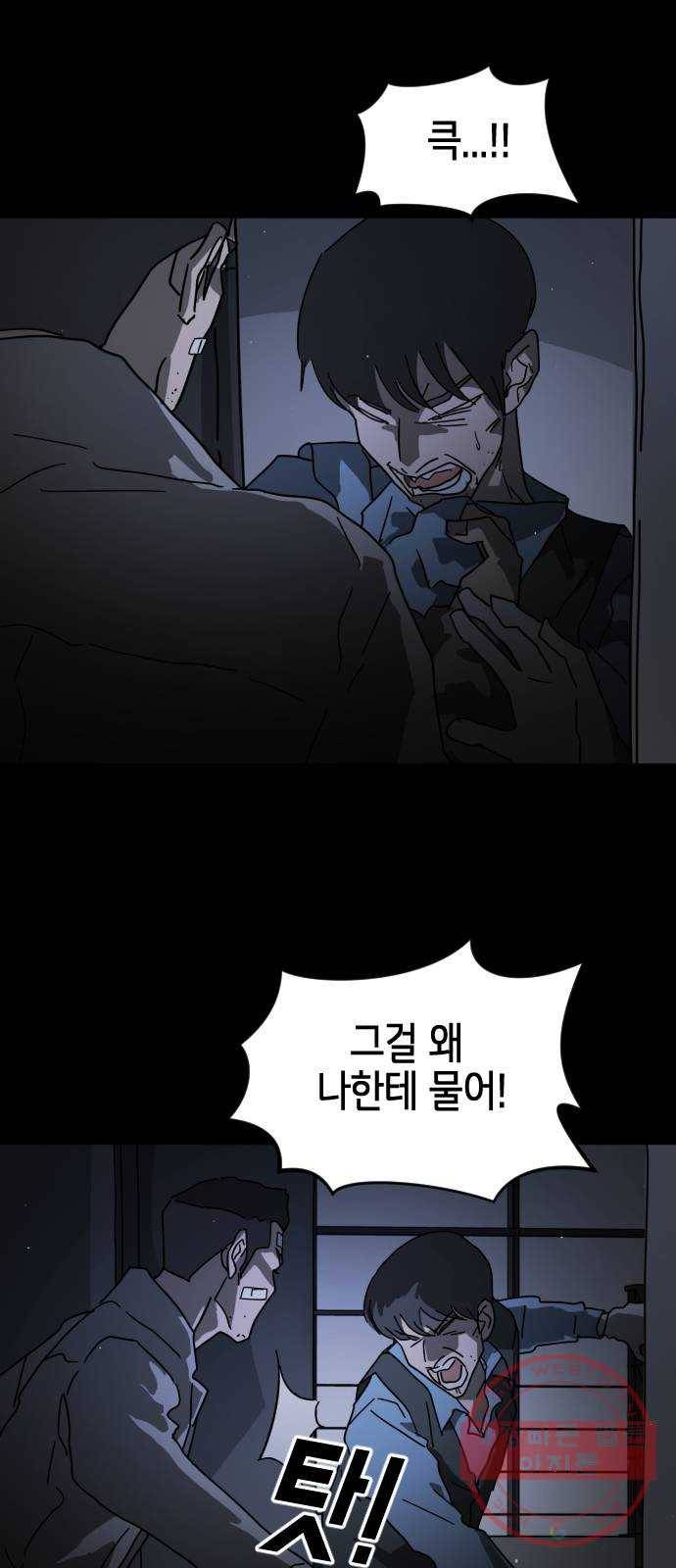 어느날 갑자기 서울은 25화 5