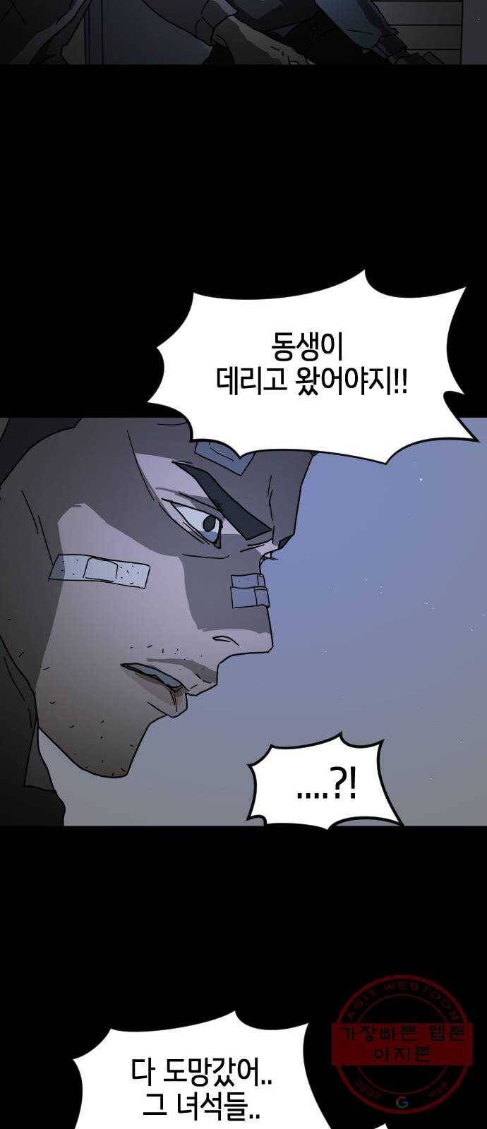 어느날 갑자기 서울은 25화 6
