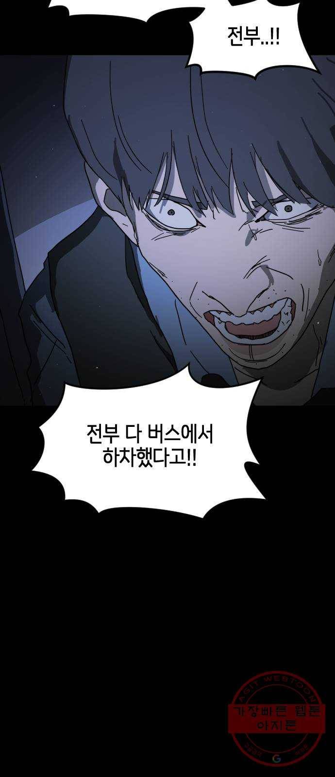 어느날 갑자기 서울은 25화 7