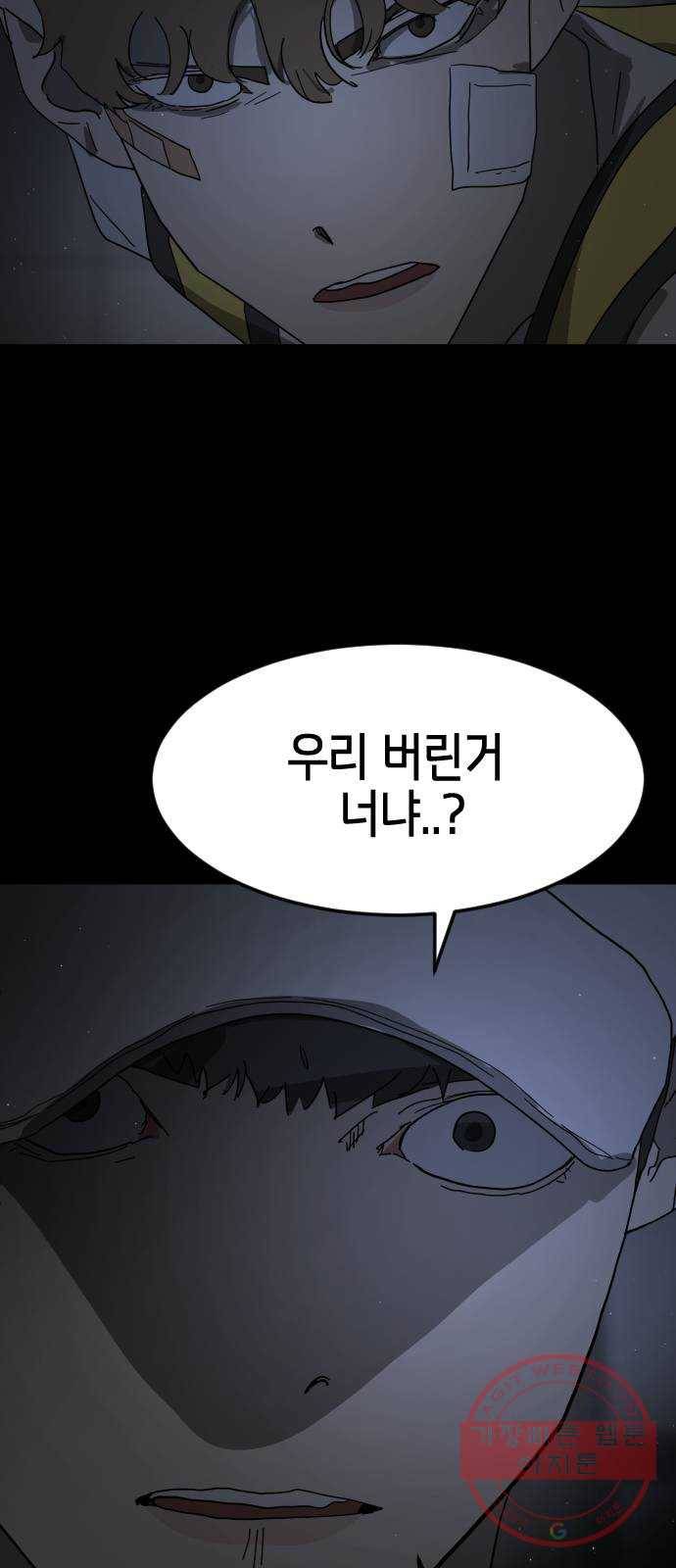 어느날 갑자기 서울은 25화 9