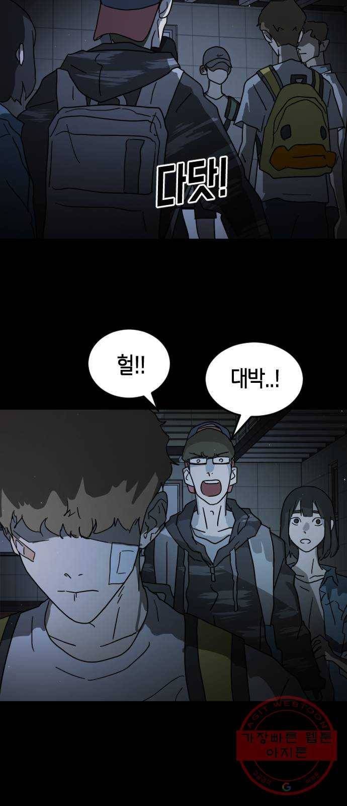 어느날 갑자기 서울은 25화 11
