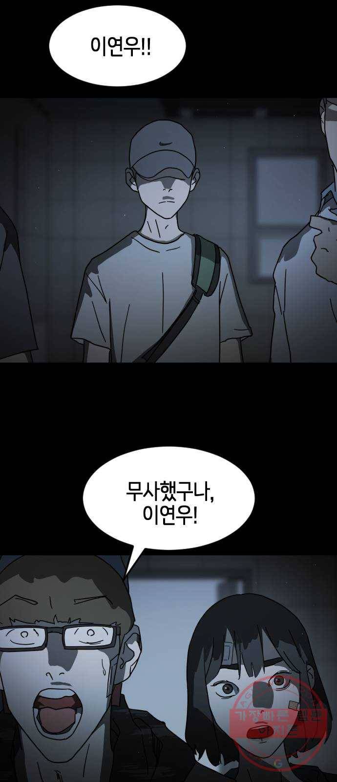 어느날 갑자기 서울은 25화 12