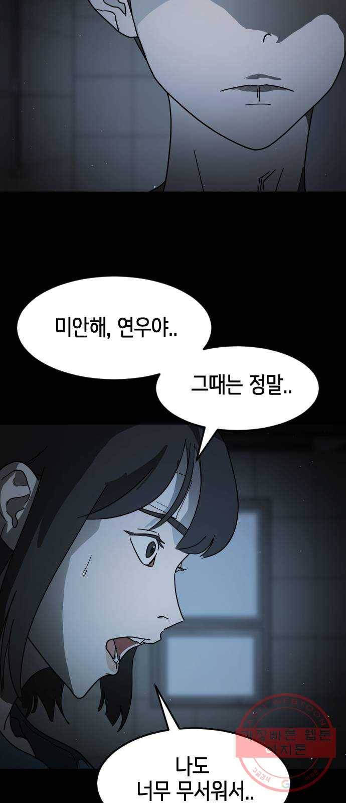 어느날 갑자기 서울은 25화 14