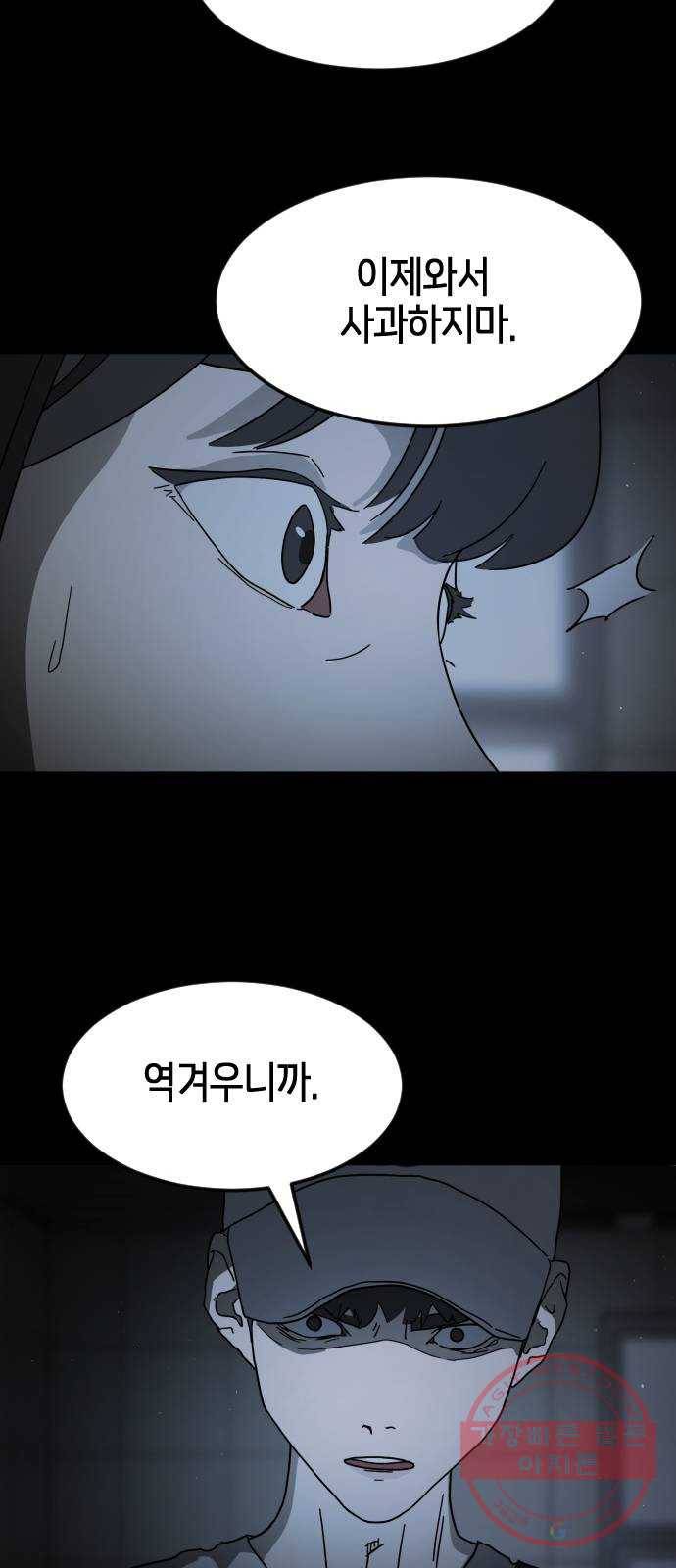 어느날 갑자기 서울은 25화 15
