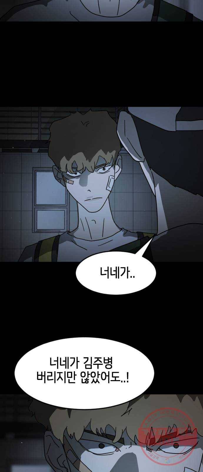 어느날 갑자기 서울은 25화 16