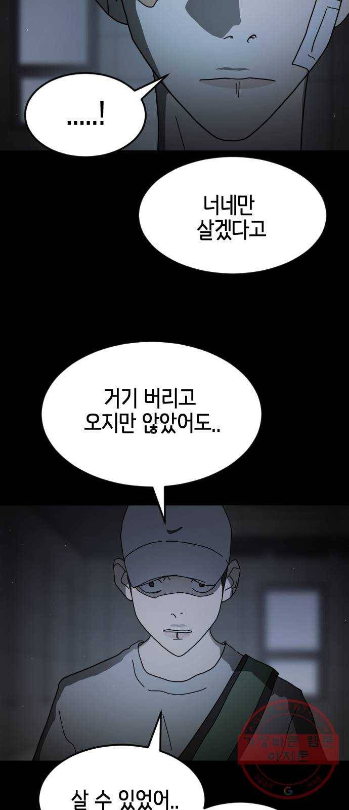 어느날 갑자기 서울은 25화 17