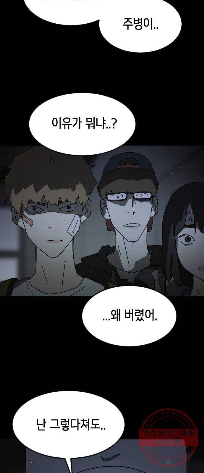 어느날 갑자기 서울은 25화 18