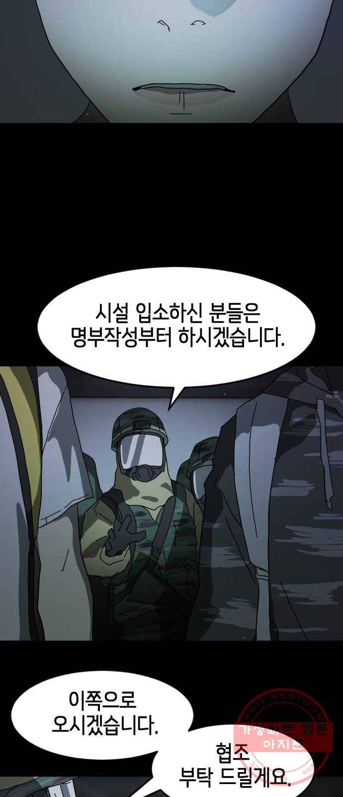 어느날 갑자기 서울은 25화 20