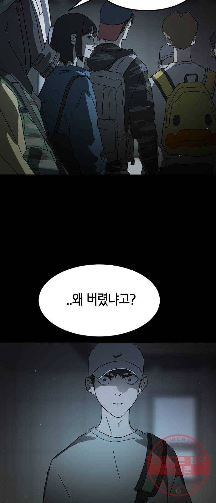 어느날 갑자기 서울은 25화 21