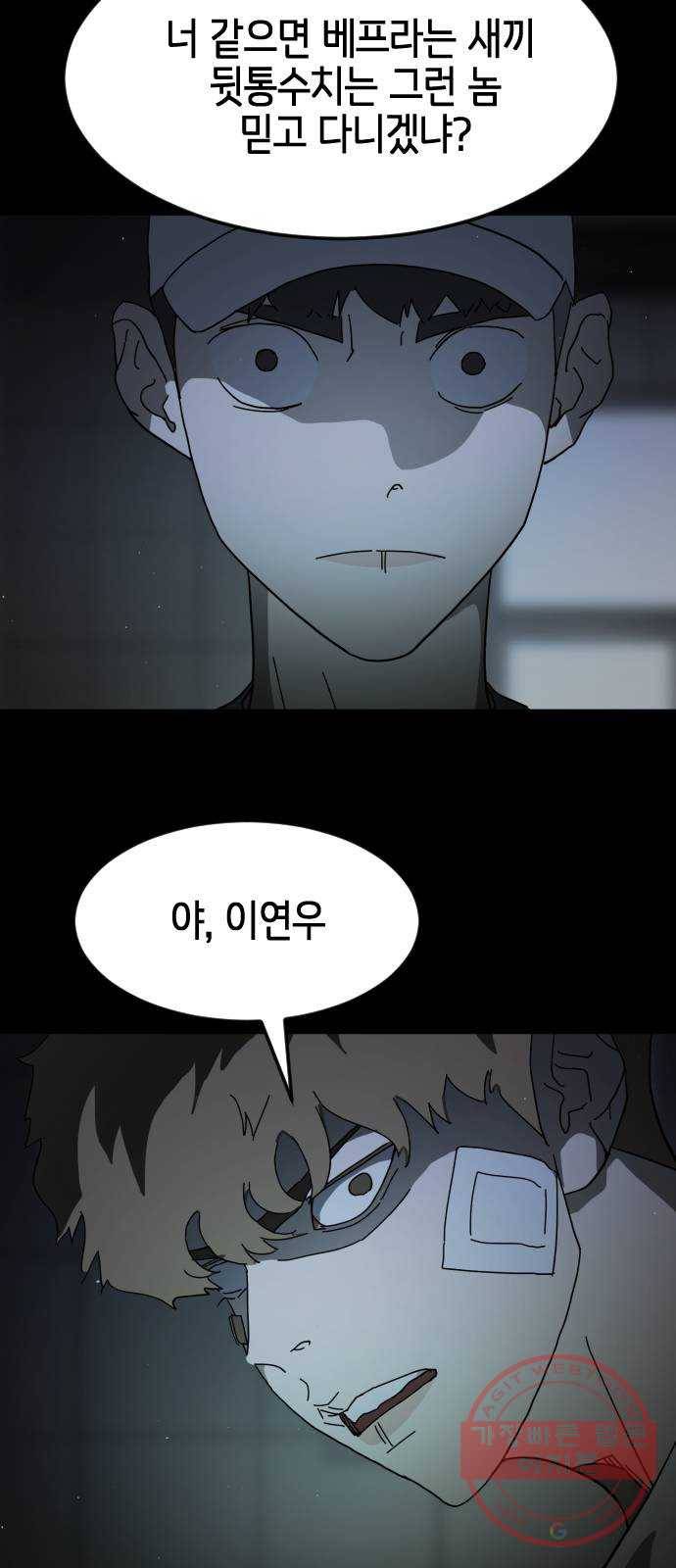 어느날 갑자기 서울은 25화 23