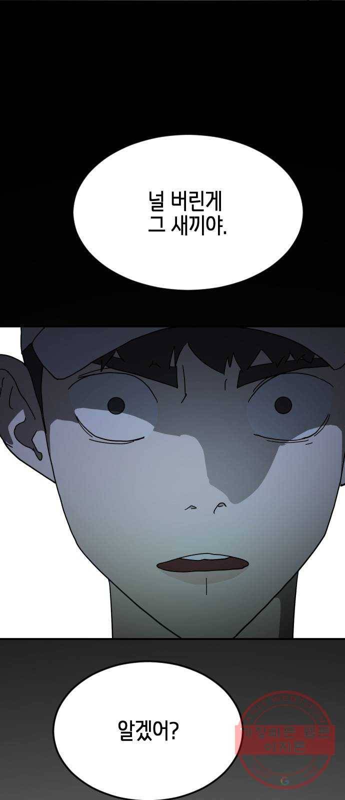 어느날 갑자기 서울은 25화 24