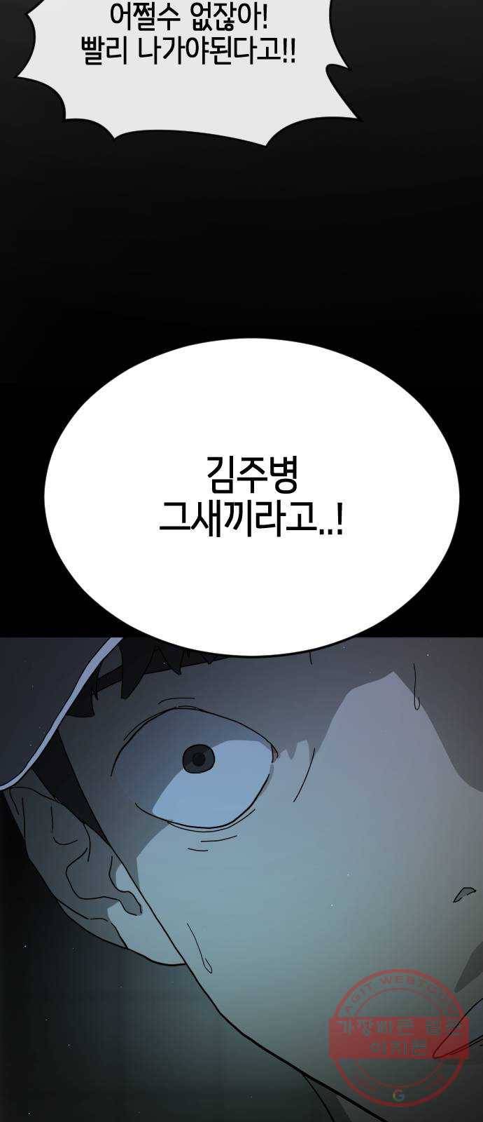 어느날 갑자기 서울은 25화 28