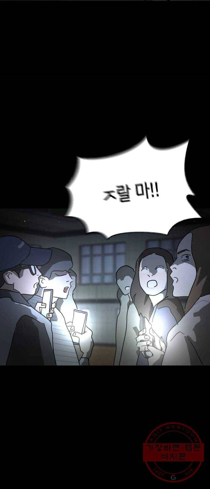 어느날 갑자기 서울은 25화 29