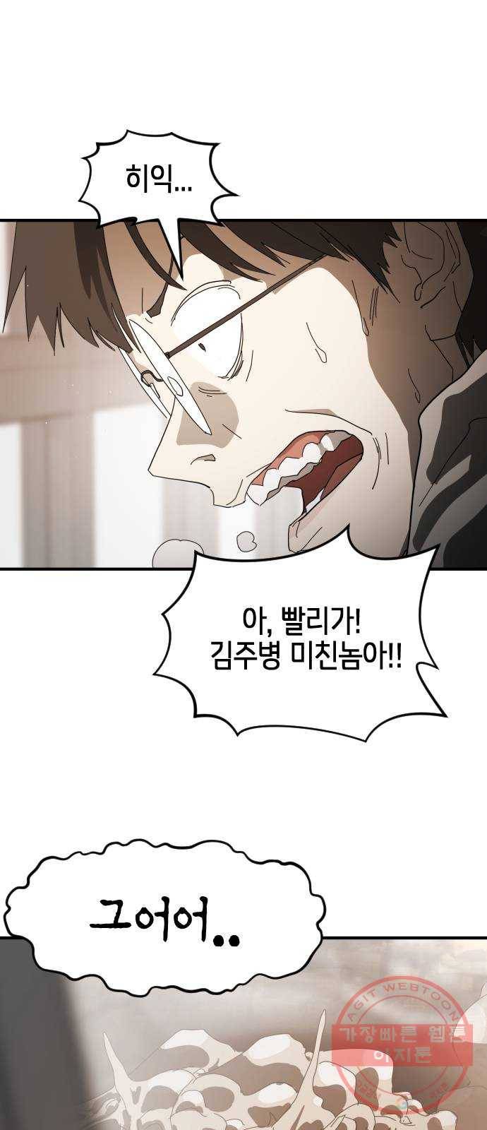 어느날 갑자기 서울은 25화 40
