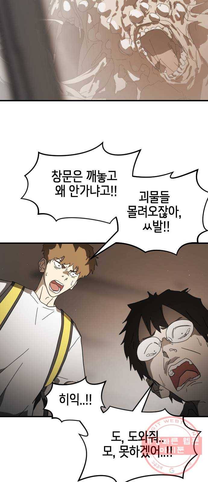 어느날 갑자기 서울은 25화 41