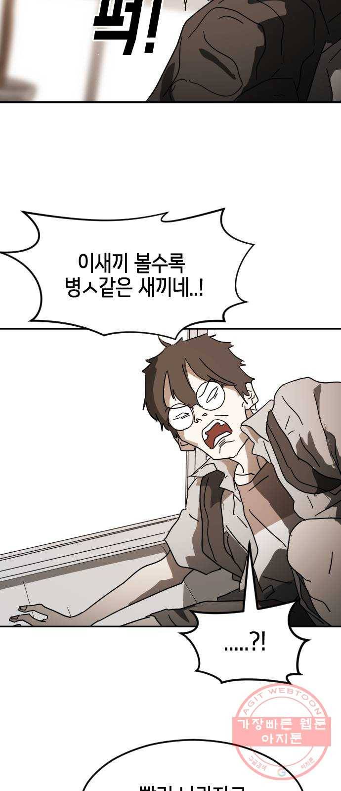 어느날 갑자기 서울은 25화 43