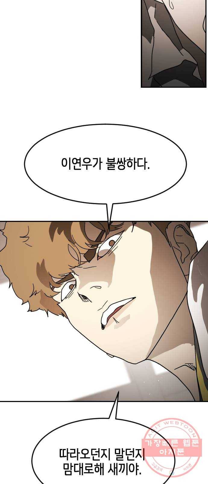 어느날 갑자기 서울은 25화 45