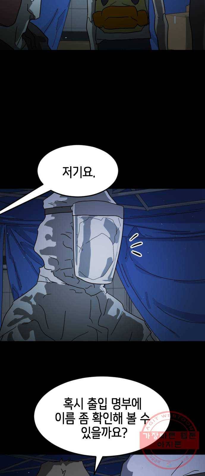 어느날 갑자기 서울은 25화 48
