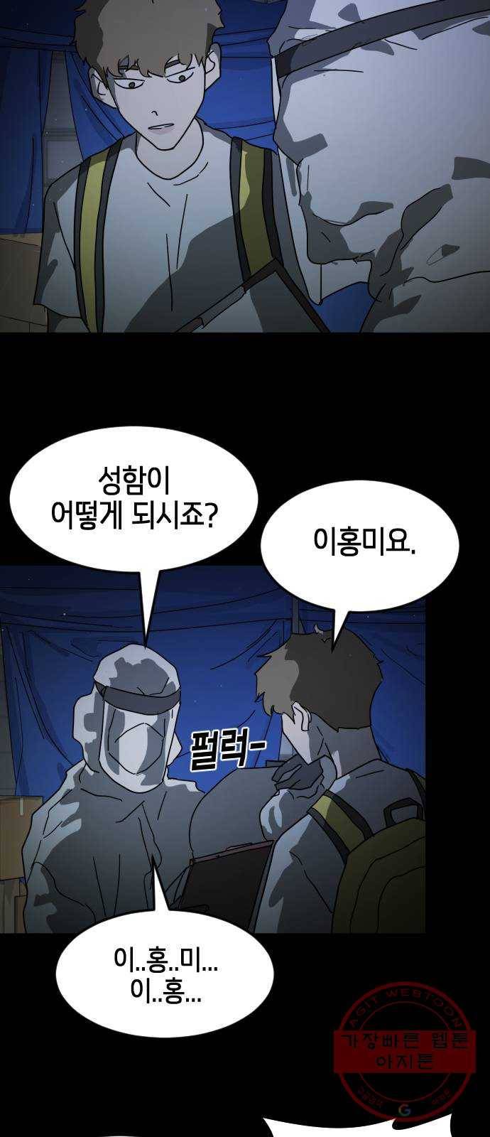 어느날 갑자기 서울은 25화 49