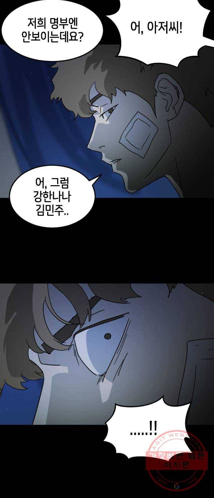 어느날 갑자기 서울은 25화 50