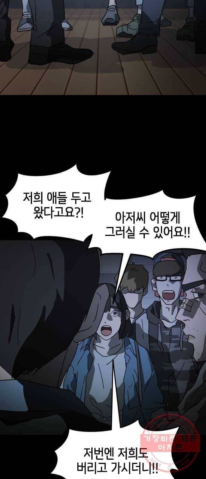 어느날 갑자기 서울은 25화 53