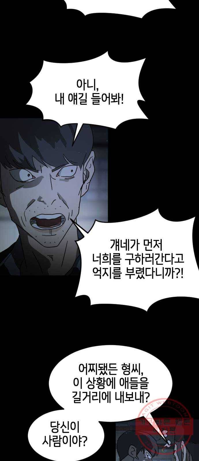 어느날 갑자기 서울은 25화 54