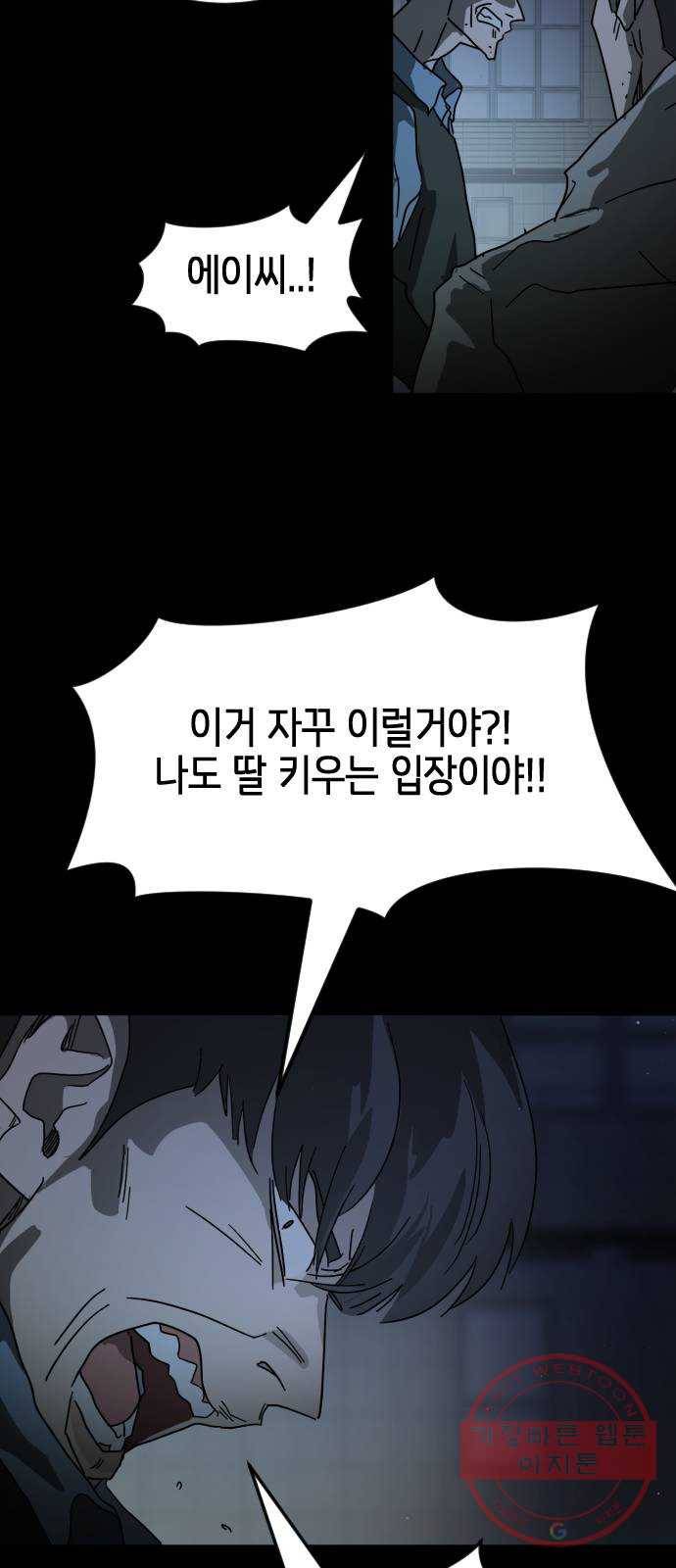 어느날 갑자기 서울은 25화 55