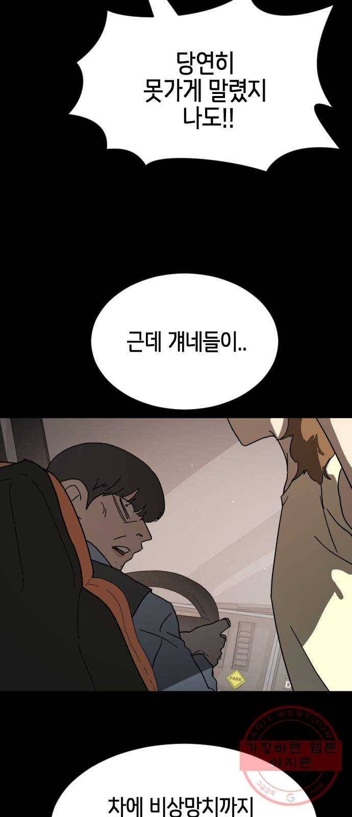 어느날 갑자기 서울은 25화 56
