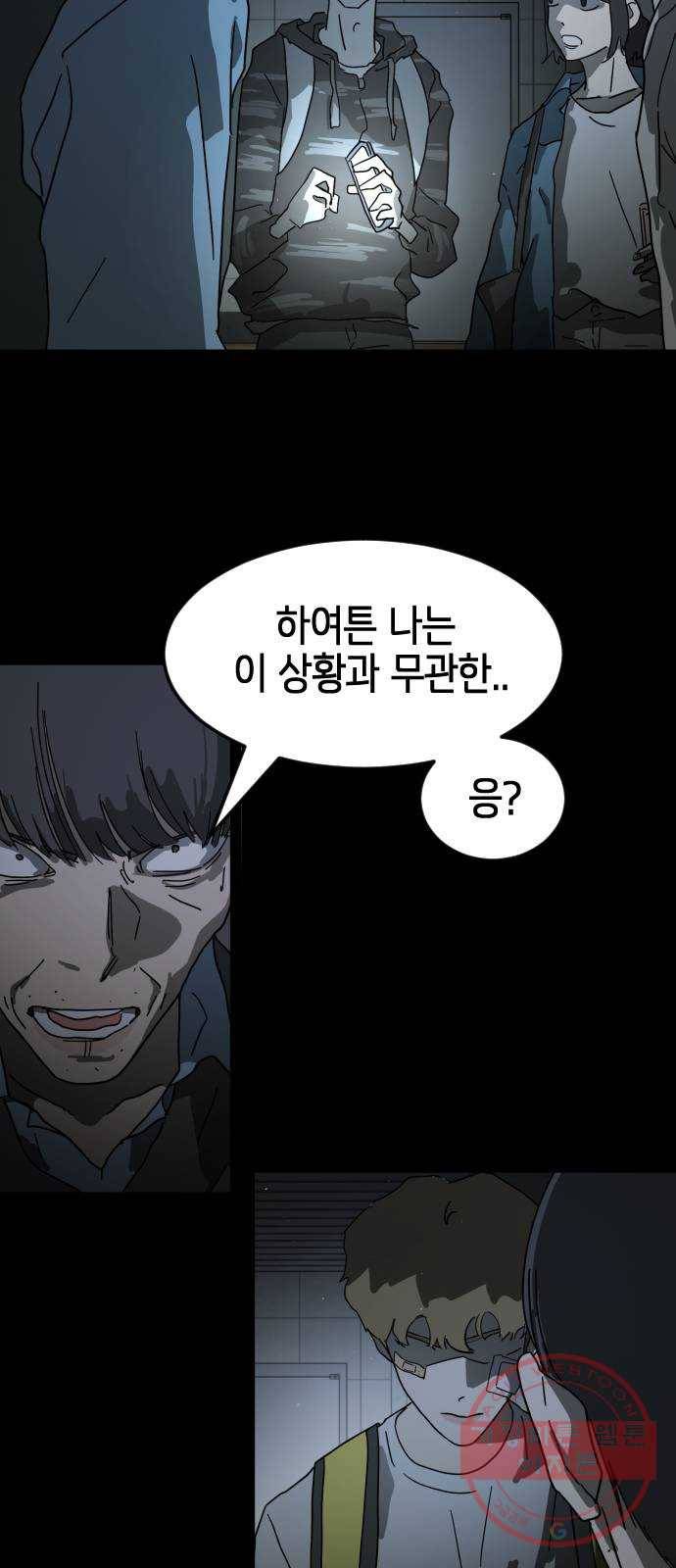 어느날 갑자기 서울은 25화 58