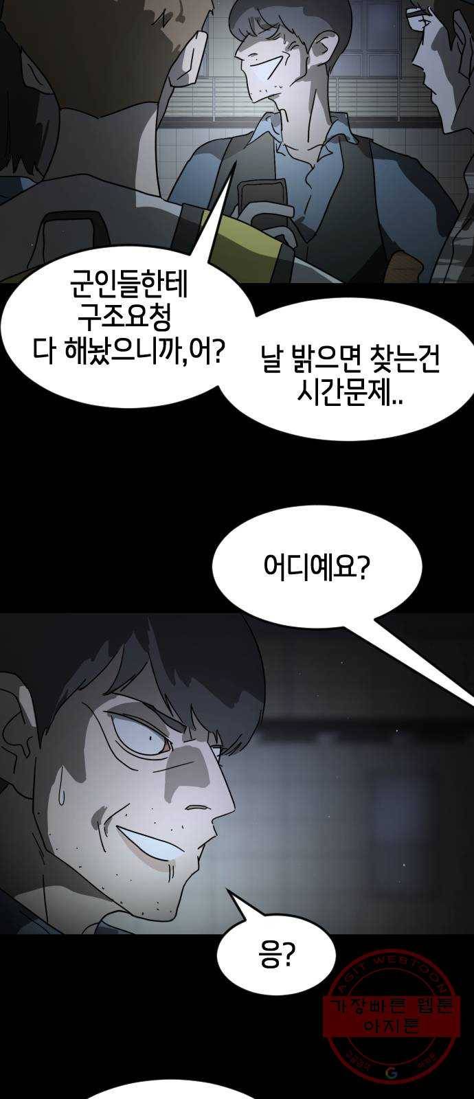 어느날 갑자기 서울은 25화 60