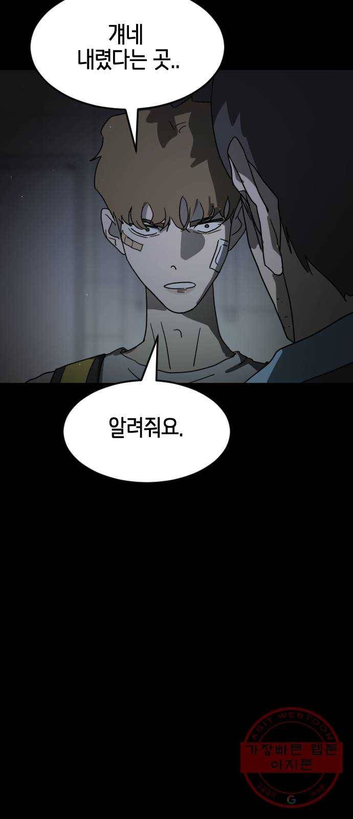어느날 갑자기 서울은 25화 61