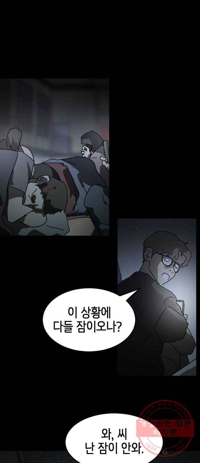 어느날 갑자기 서울은 25화 63
