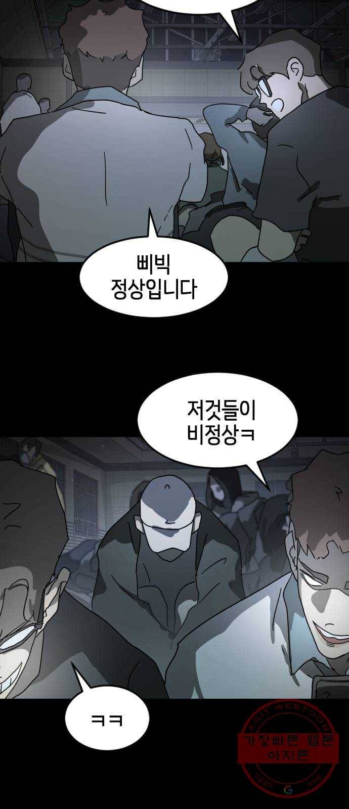 어느날 갑자기 서울은 25화 64
