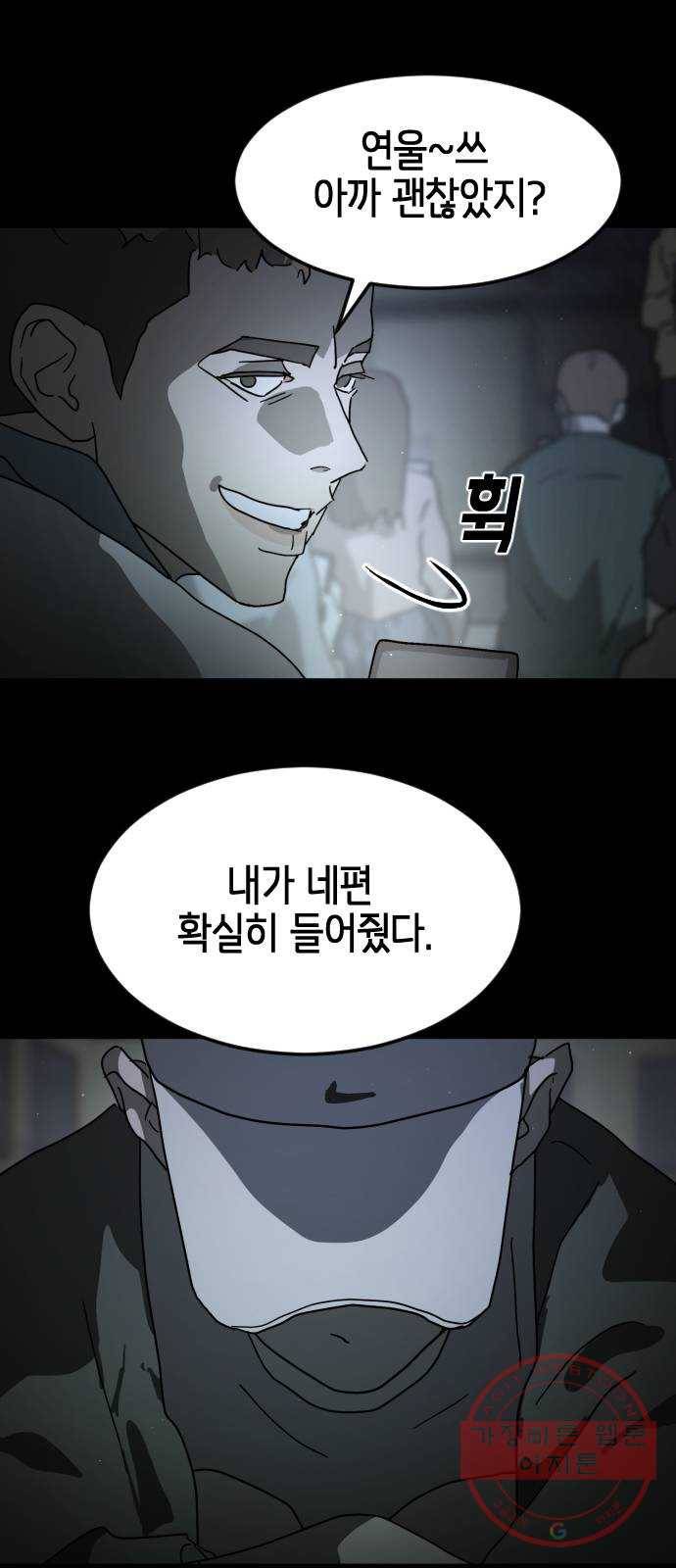 어느날 갑자기 서울은 25화 65