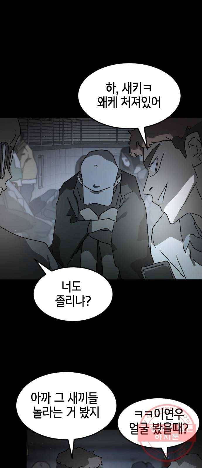 어느날 갑자기 서울은 25화 66