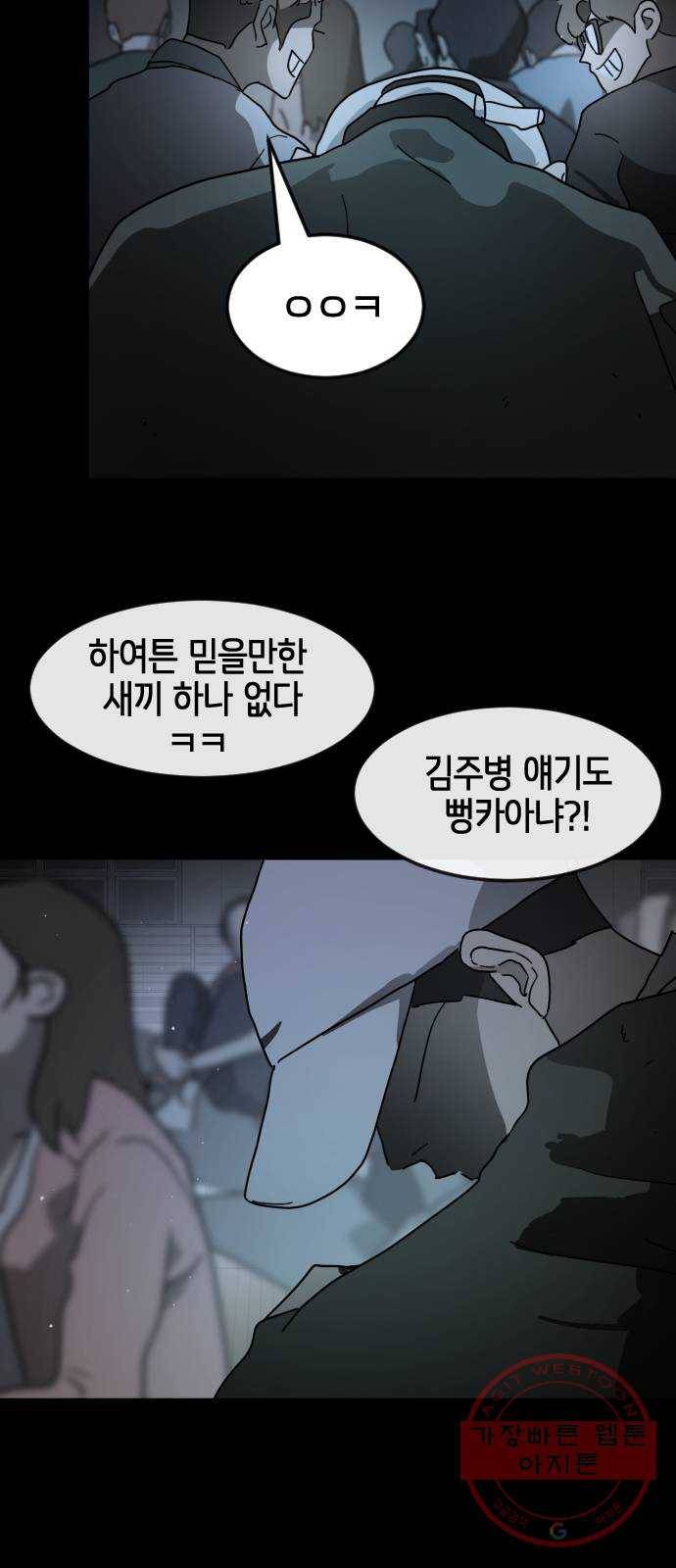어느날 갑자기 서울은 25화 67
