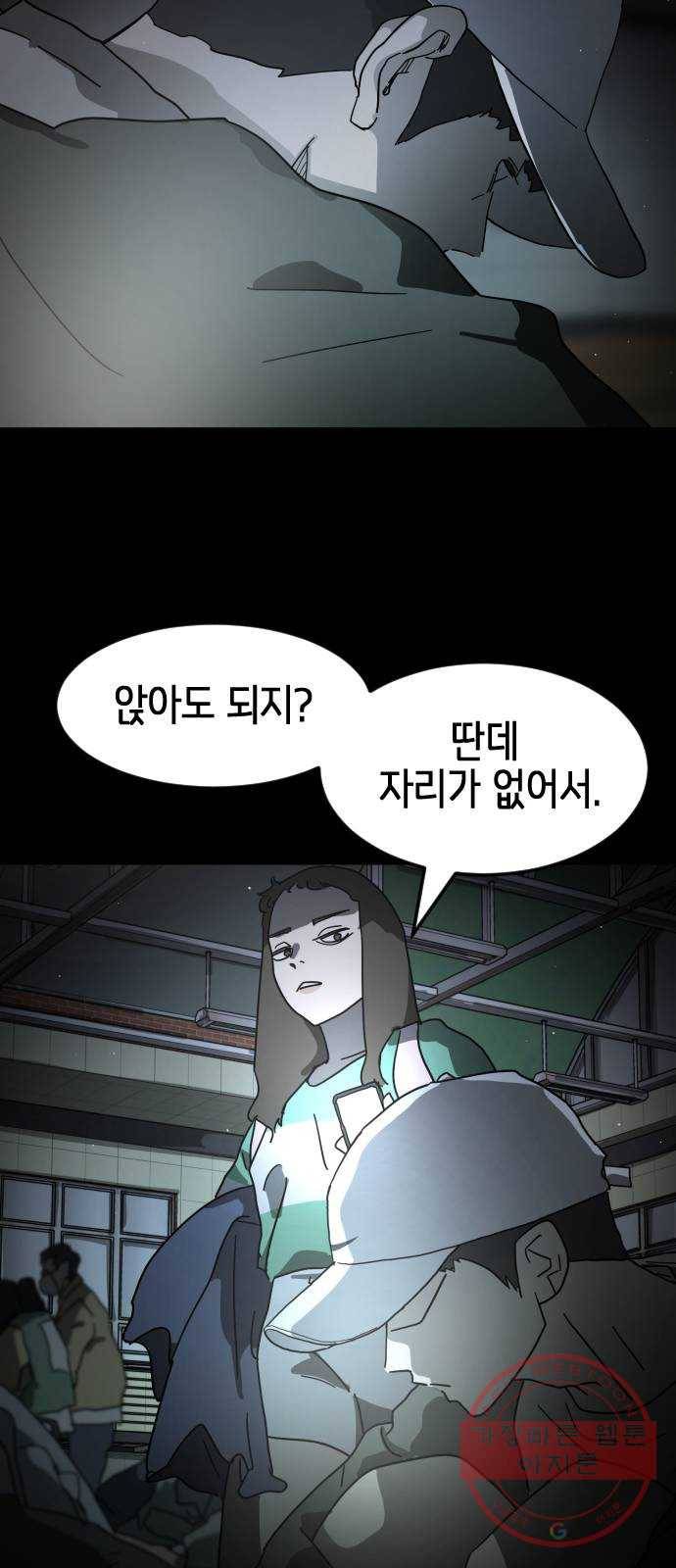 어느날 갑자기 서울은 25화 69