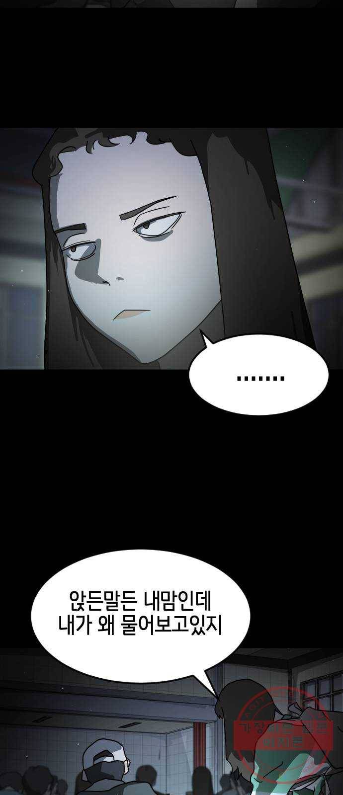어느날 갑자기 서울은 25화 70