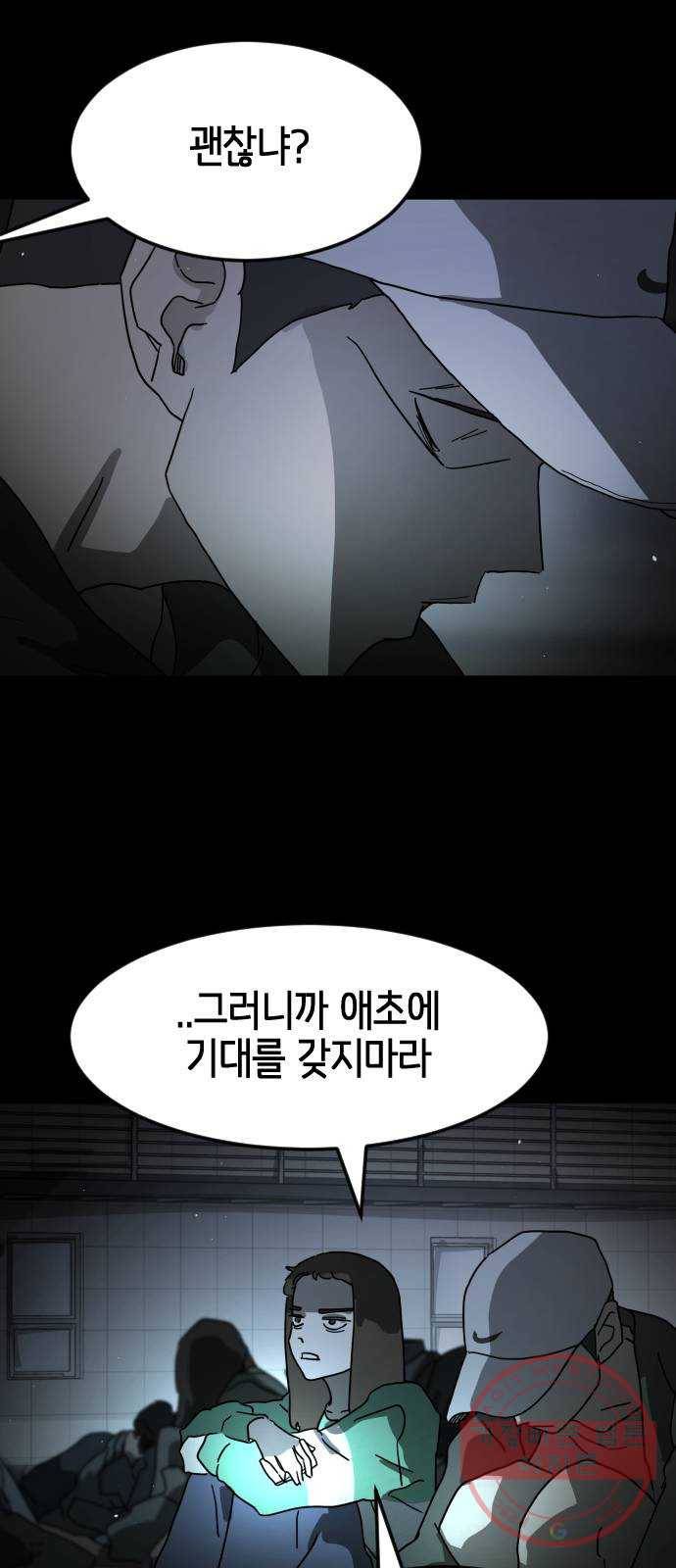 어느날 갑자기 서울은 25화 73