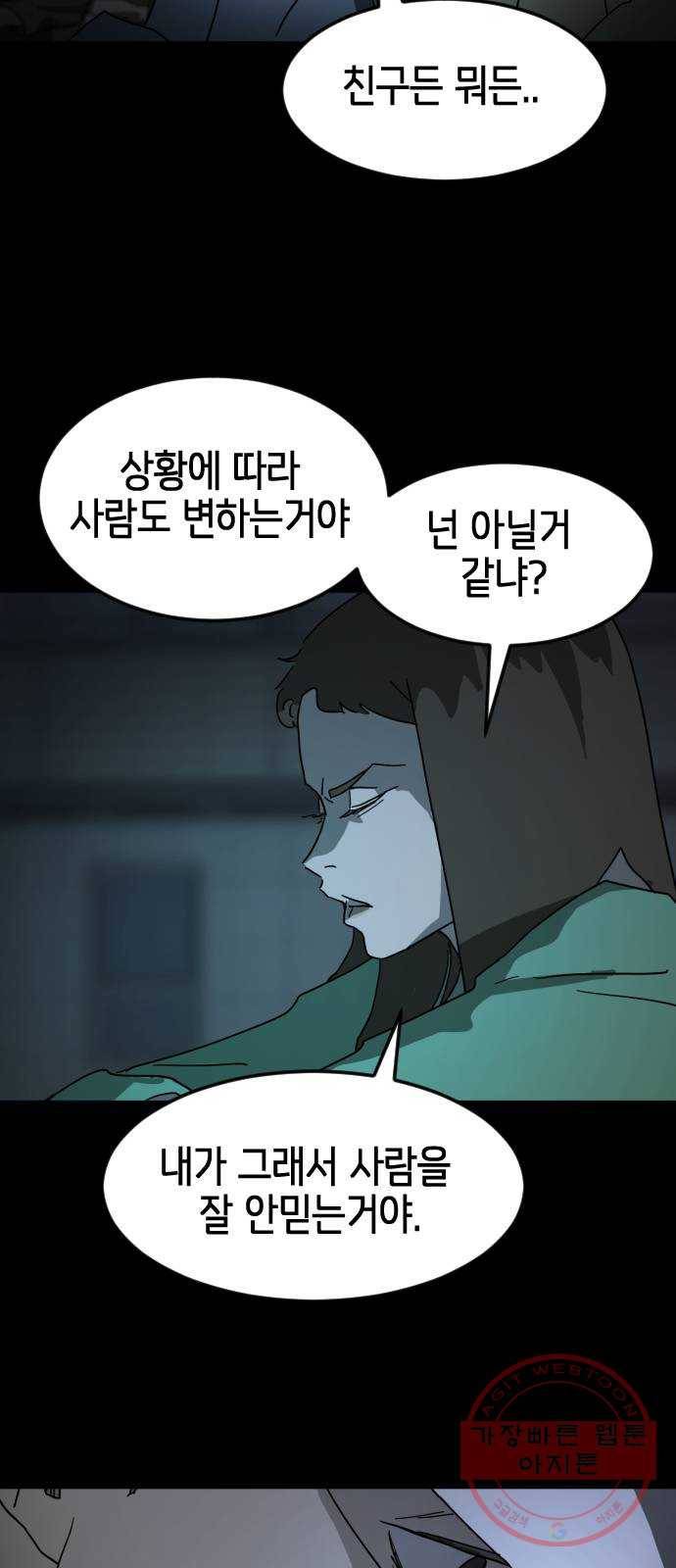 어느날 갑자기 서울은 25화 74