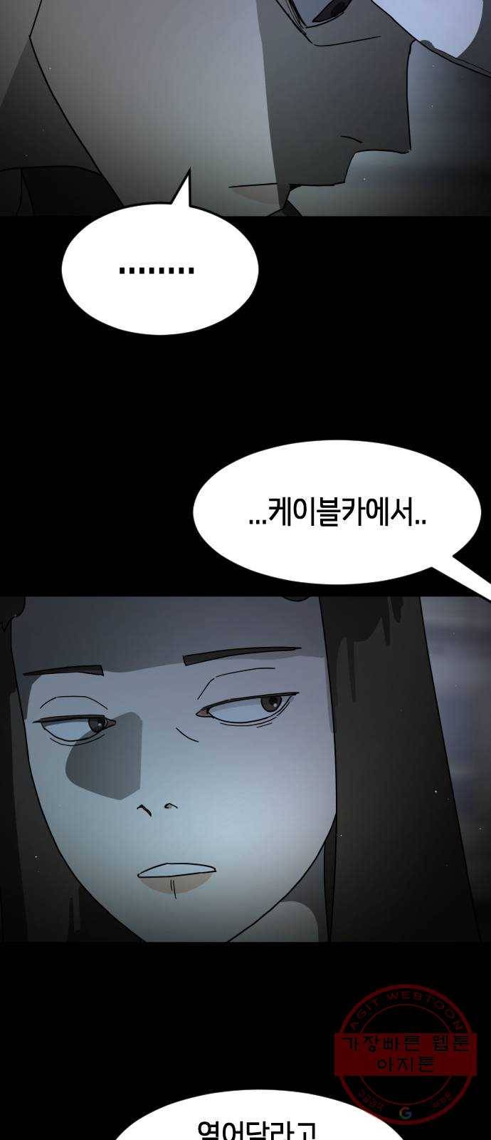 어느날 갑자기 서울은 25화 75
