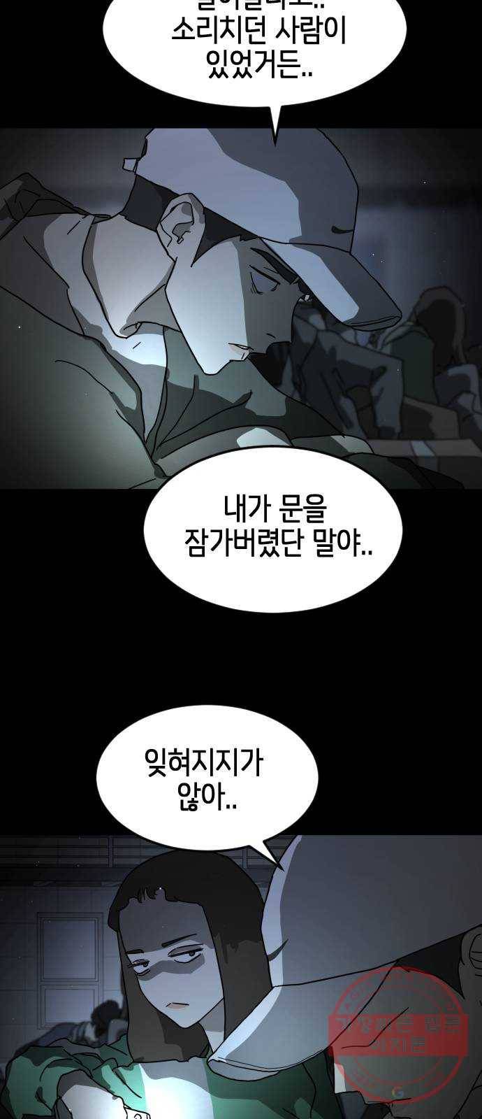 어느날 갑자기 서울은 25화 76