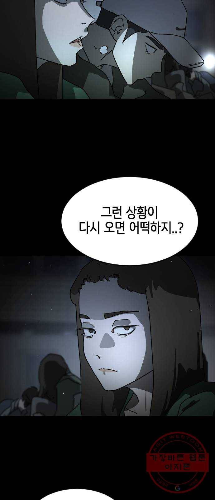 어느날 갑자기 서울은 25화 78