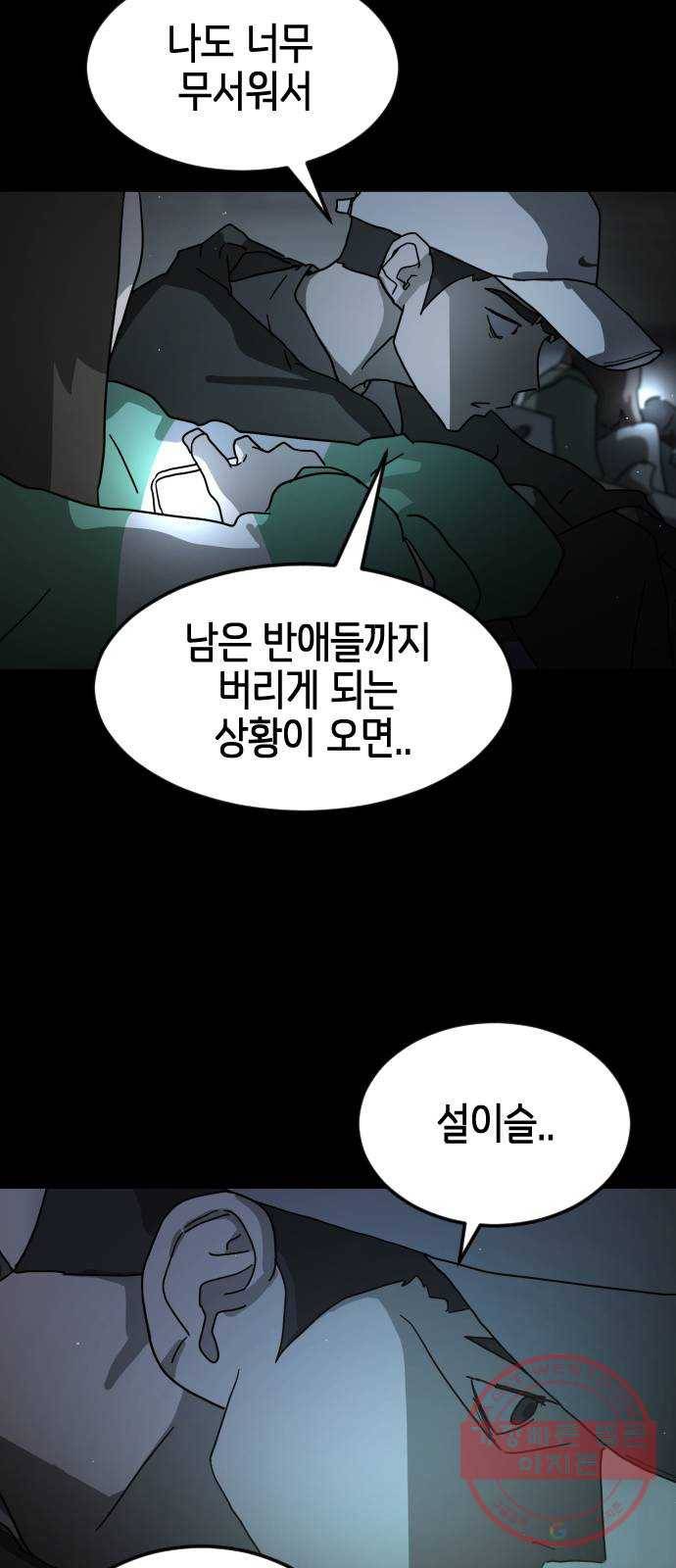어느날 갑자기 서울은 25화 79