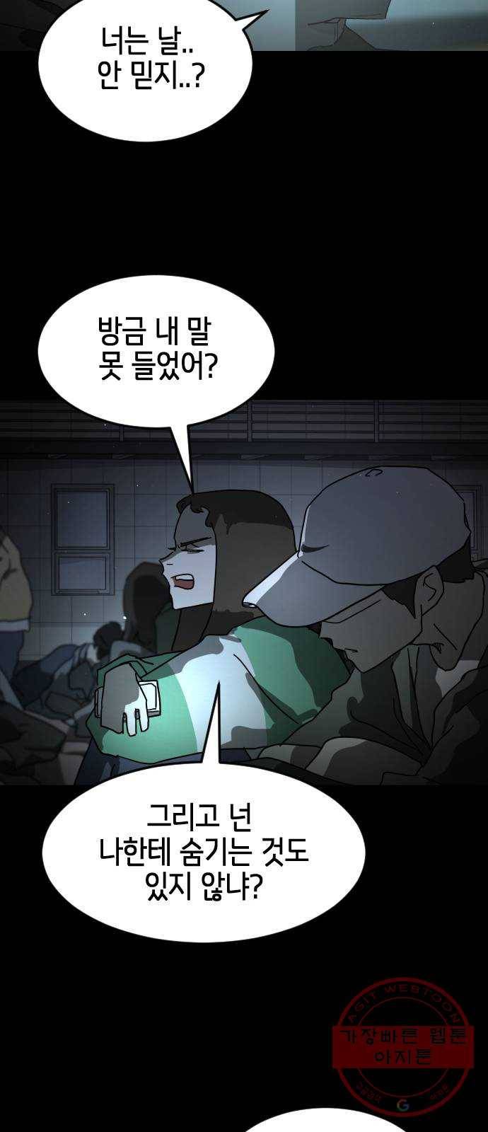 어느날 갑자기 서울은 25화 80