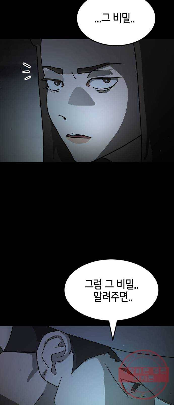 어느날 갑자기 서울은 25화 81