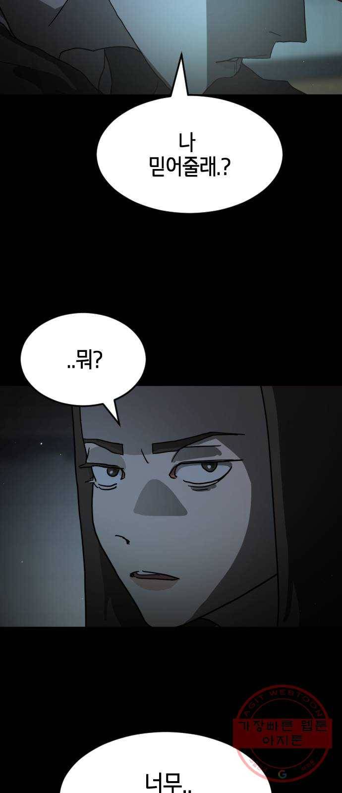 어느날 갑자기 서울은 25화 82